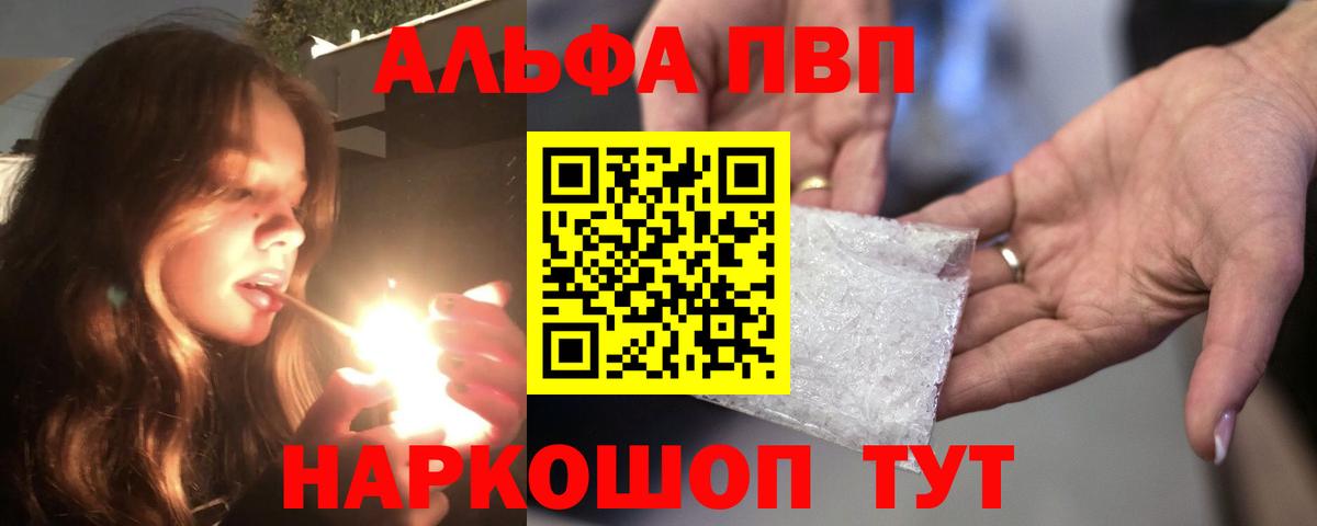 Alfa_PVP кристаллы Муравленко