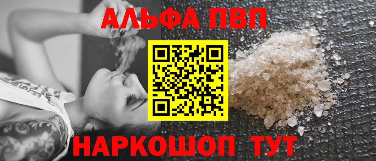 Alpha-PVP Соль  Вход с VPN  A PVP крисы CK  закладки  Муравленко 