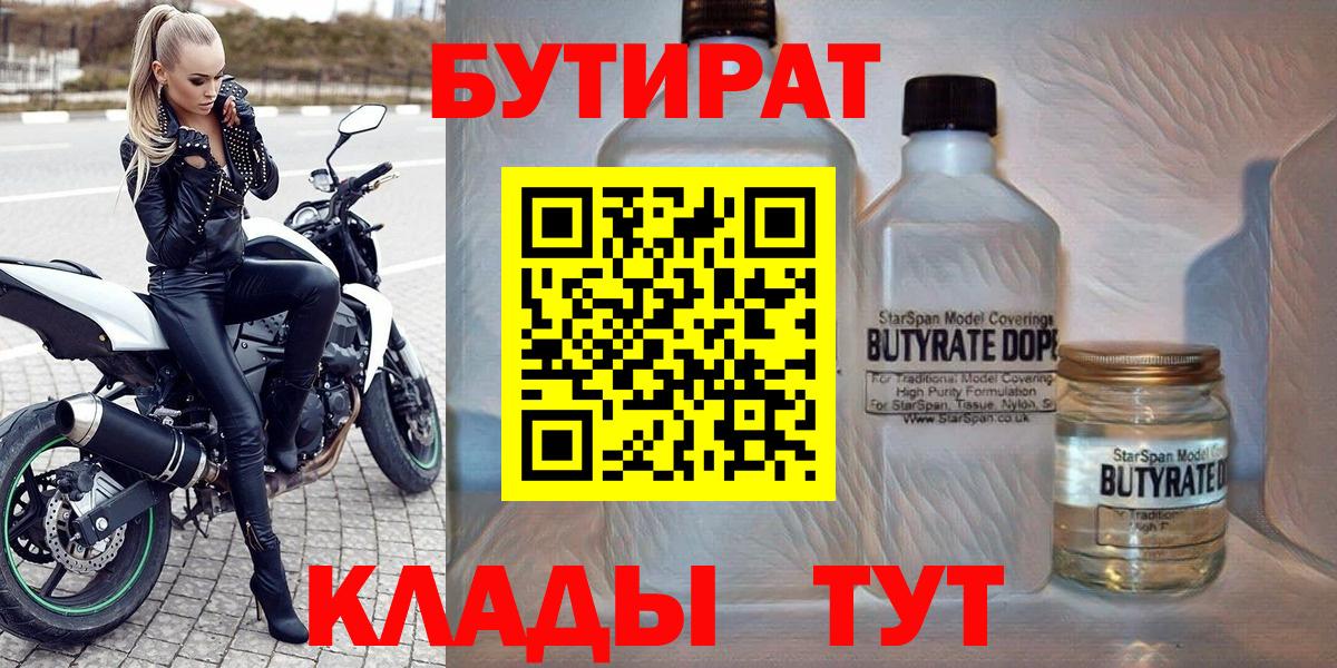 Муравленко  БУТИРАТ вода  Вход с VPN 