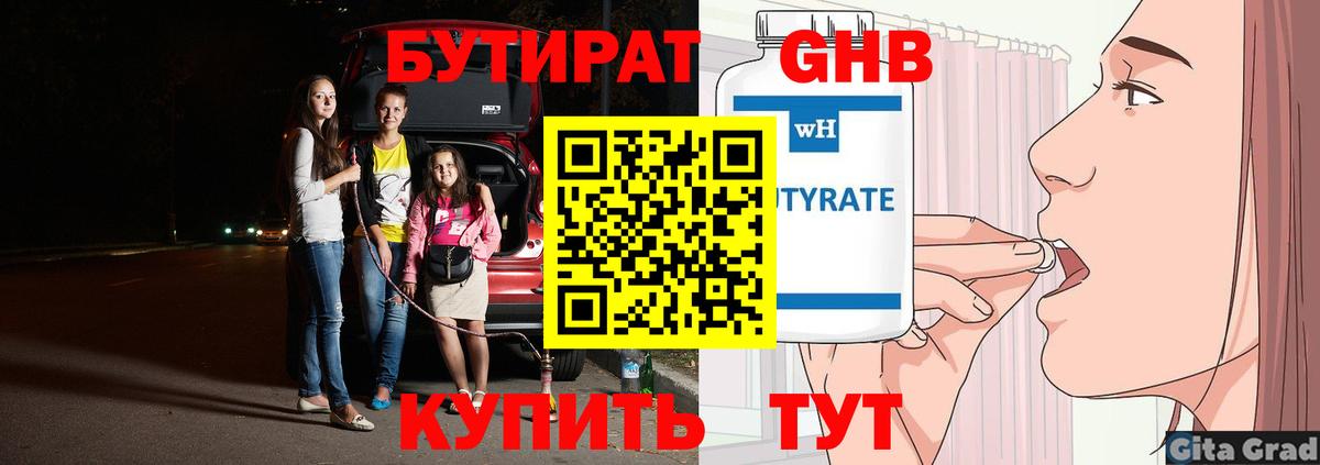 Бутират вода Муравленко