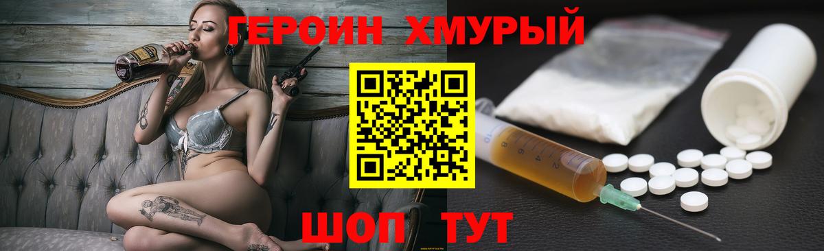 ГЕРОИН  Вход с VPN  Муравленко  ГЕРОИН герыч 