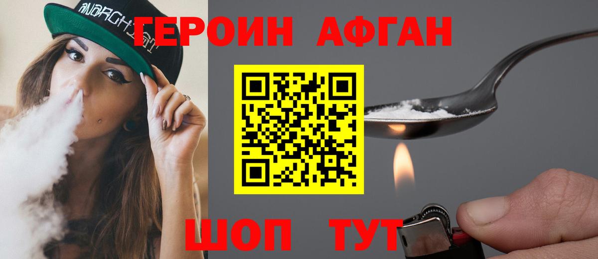 Героин Heroin Муравленко